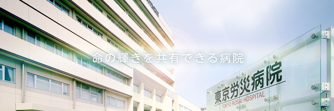 命の輝きを共有できる病院