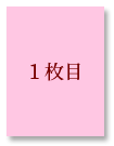 1枚目:診療申込書(FAX・患者様用)