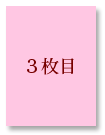 2枚目：診療情報提供書(東京労災病院用)